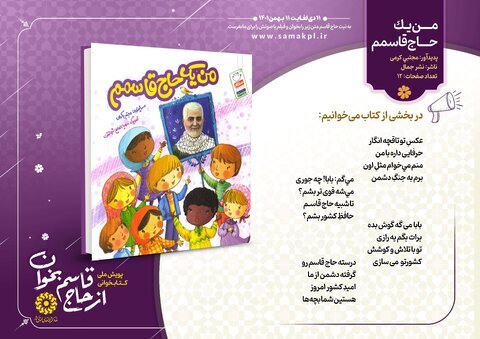 آغاز پویش ملی «از حاج قاسم بخوان»