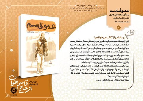 آغاز پویش ملی «از حاج قاسم بخوان»