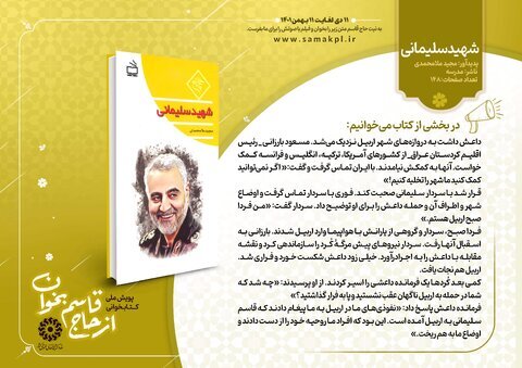 آغاز پویش ملی «از حاج قاسم بخوان»