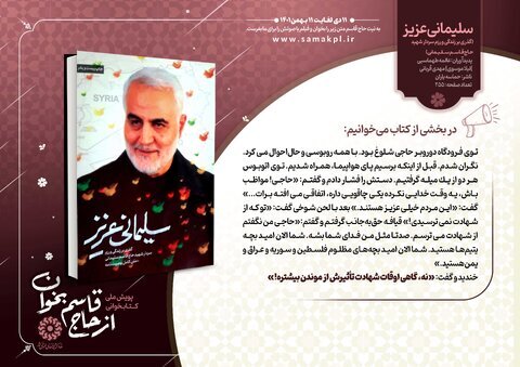 آغاز پویش ملی «از حاج قاسم بخوان»