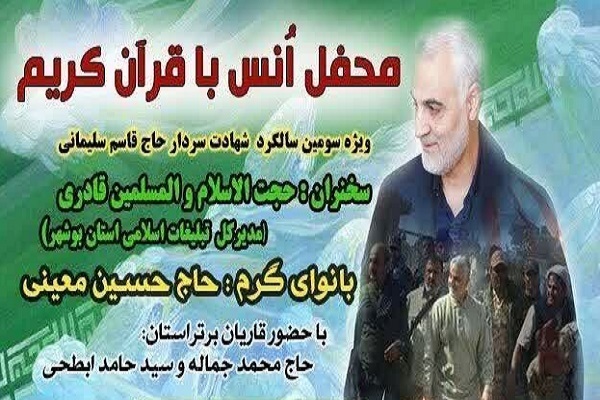 محفل انس با قرآن