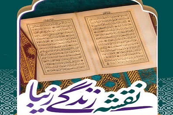 طرح «نقشه زندگی زیبا»