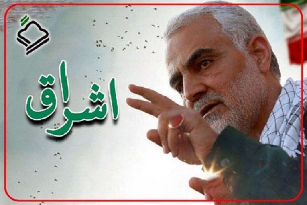 ویژه برنامه شهادت قاسم سلیمانی در «اشراق»