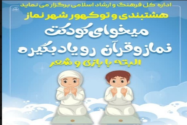 کارگاه مربیگری آموزش نماز و قرآن