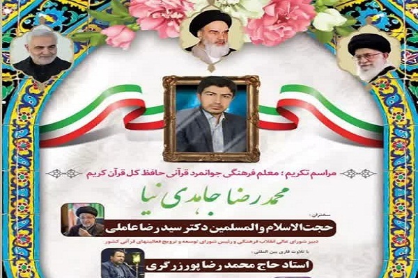 مراسم تکریم «محمدرضا جاهدی‌نیا» برگزار می‌شود