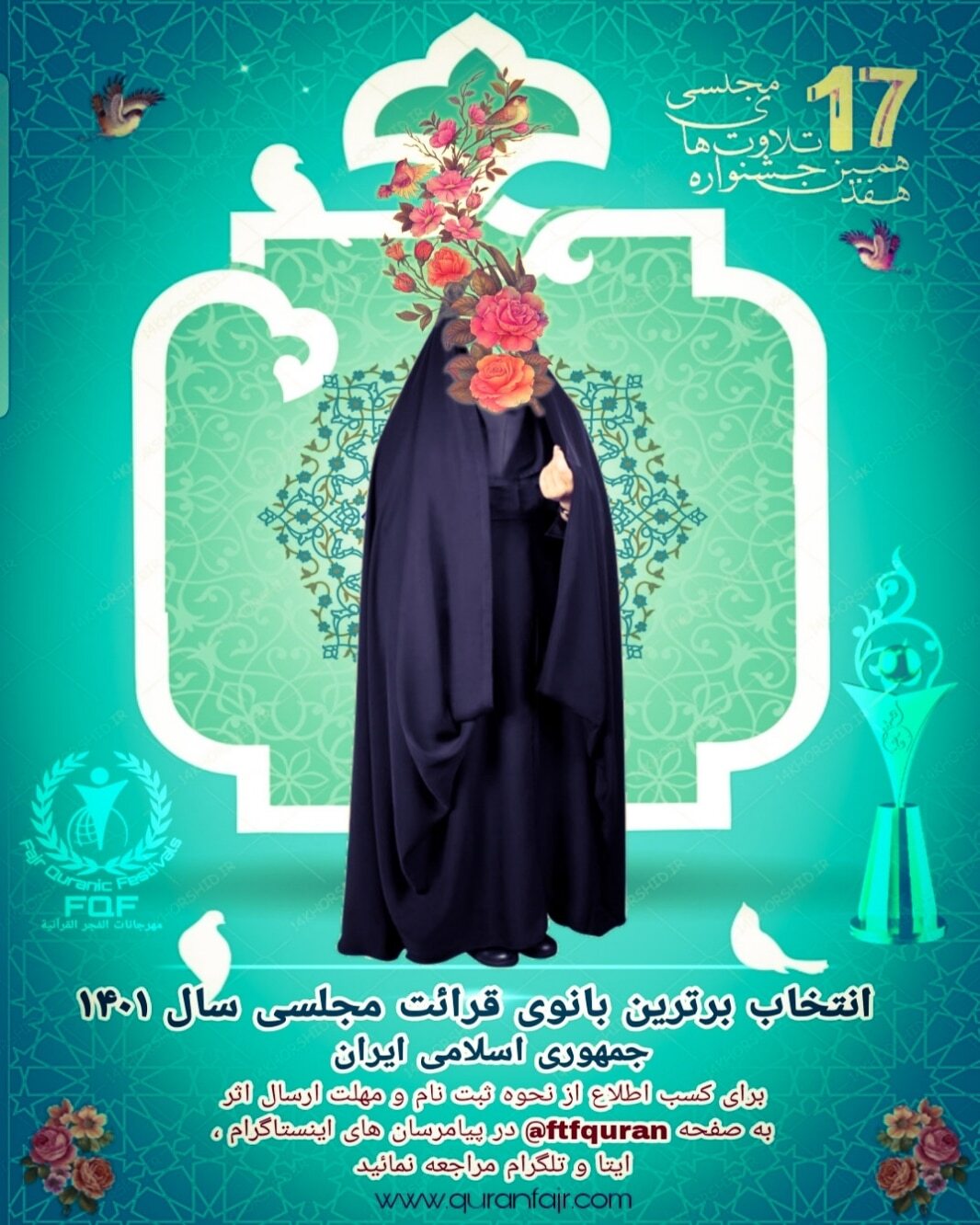 ارسالی//فوری//آغاز ثبت‌نام انتخاب برترین بانوی تلاوت مجلسی جمهوری اسلامی ایران