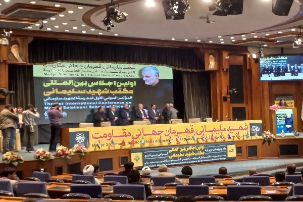 اختتامیه اولین «اجلاس بین‌المللی مکتب شهید سلیمانی»