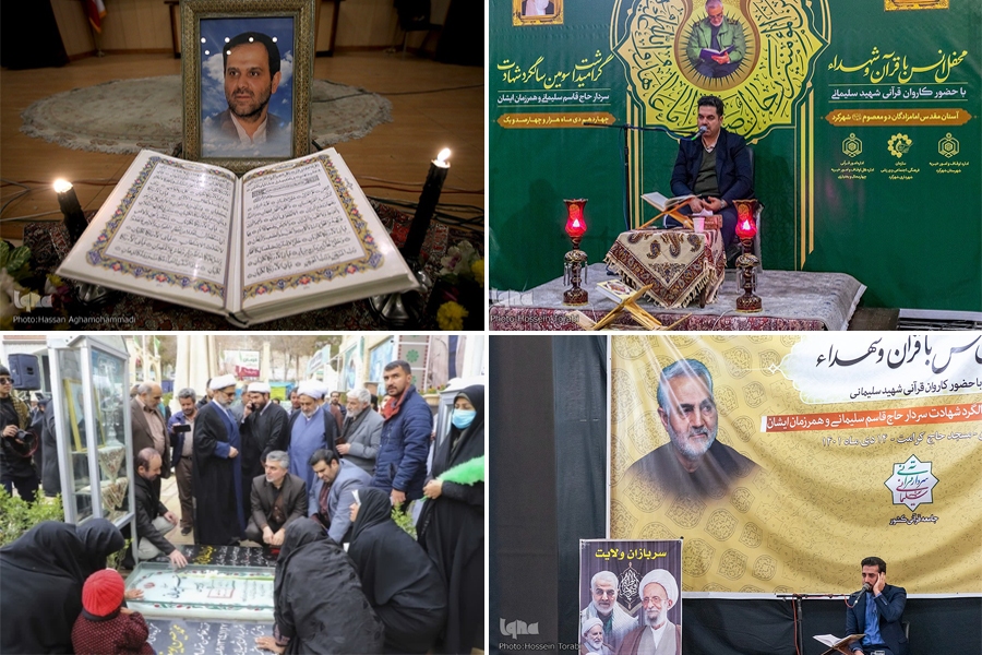 قرآنیان در تکاپوی گرامیداشت جان‌فدای ایران