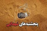 مراسم پنجشنبه‌های شهدایی در ایلام برگزار شد