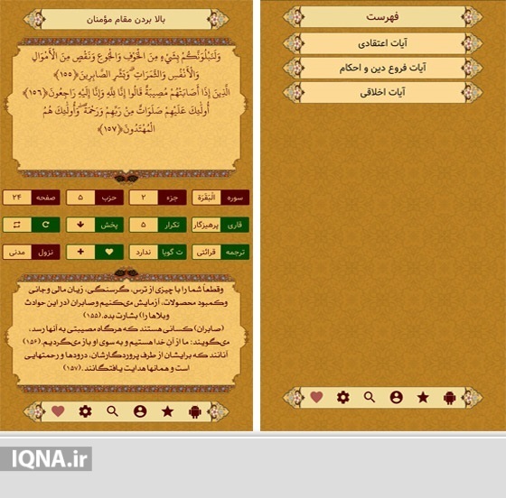 حفظ موضوعی قرآن کریم با ۹ ترجمه مختلف + دانلود حفظ موضوعی قرآن کریم با ۹ ترجمه مختلف + دانلود