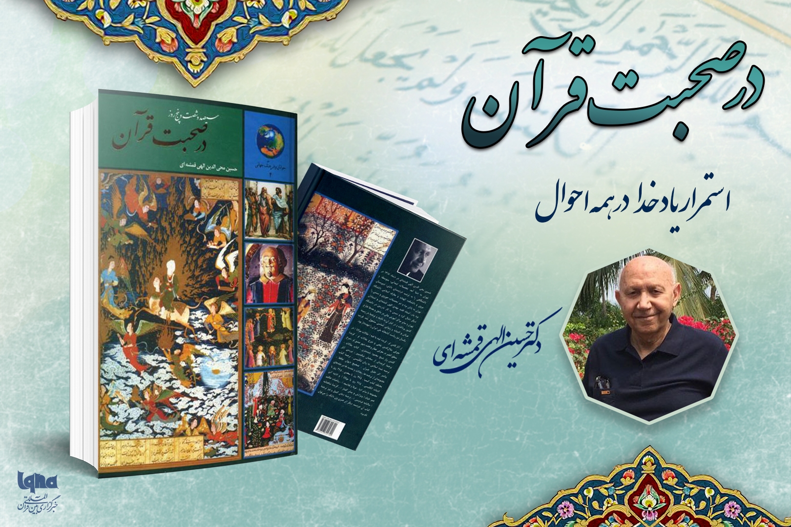 استمرار یاد خدا در همه احوال