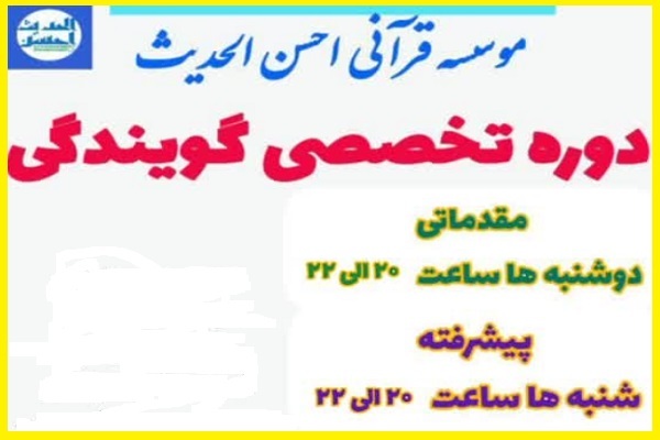 دوره تخصصی گویندگی