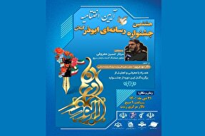 آیین اختتامیه جشنواره رسانه‌ای ابوذر در گیلان برگزار می‌شود