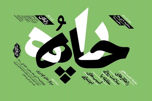 آموزش راهکاری سلامت روانی