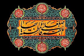 صوت | صلوات خاصه حضرت فاطمه(س)