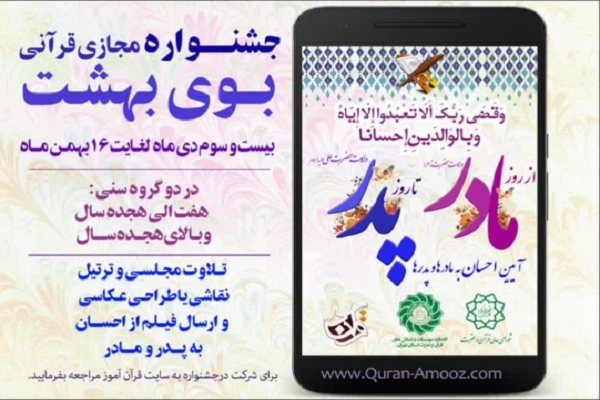 جشنواره مجازی «بوی بهشت»