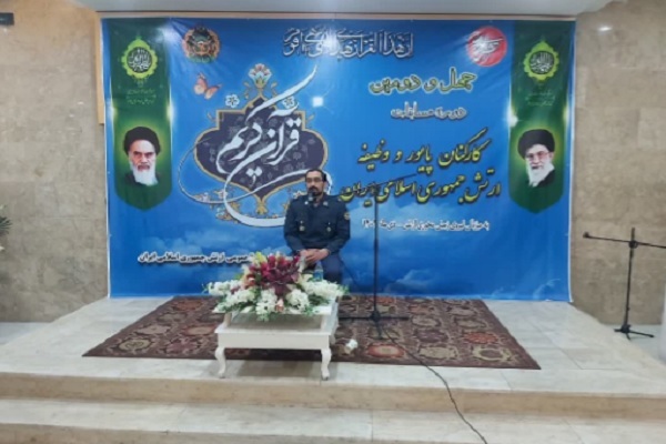 مرحله نهایی چهل ودومین دوره مسابقات قرآن کریم کارکنان پایور و وظیفه ارتش