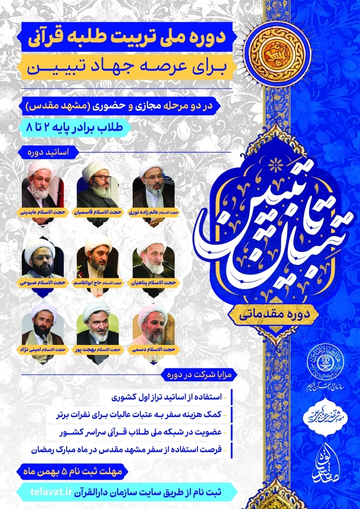 خیلی فوری//شبکه طلاب قرآنی در سراسر کشور تشکیل می‌شود