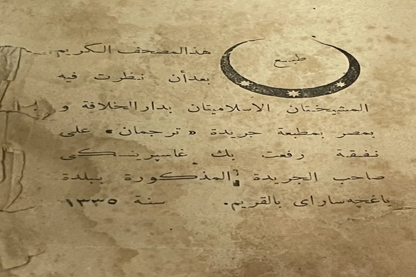 نخستین موزه میراث اسلامی مسلمانان در اوکراین نخستین موزه میراث اسلامی مسلمانان در اوکراین