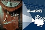 مستند «هیچ‌کس منتظرت نیست» در قزوین اکران می‌شود