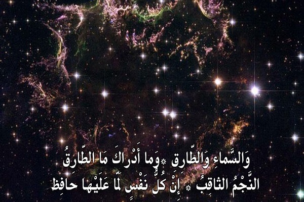 اختر شب‌گرد و نافذ در قرآن کریم چیست؟