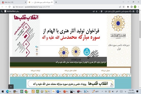 دبیرخانه دائمی سوره‌های قرآن