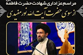 برگزاری مراسم عزاداری شهادت حضرت الزهرا(س) در گرگان