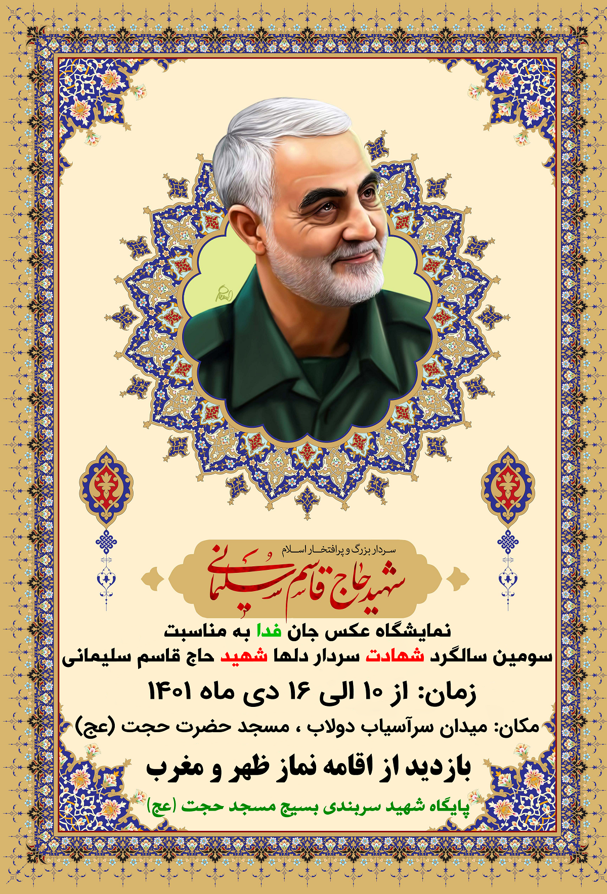 کلاس‌ قرآن مسجد حجت تهران در فضای مجازی برگزار می‌شود