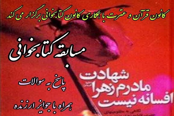 مسابقه کتابخوانی