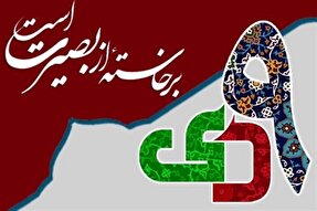 اعلام زمان و مکان بزرگداشت ۹ دی‌ در کهگیلویه‌وبویراحمد