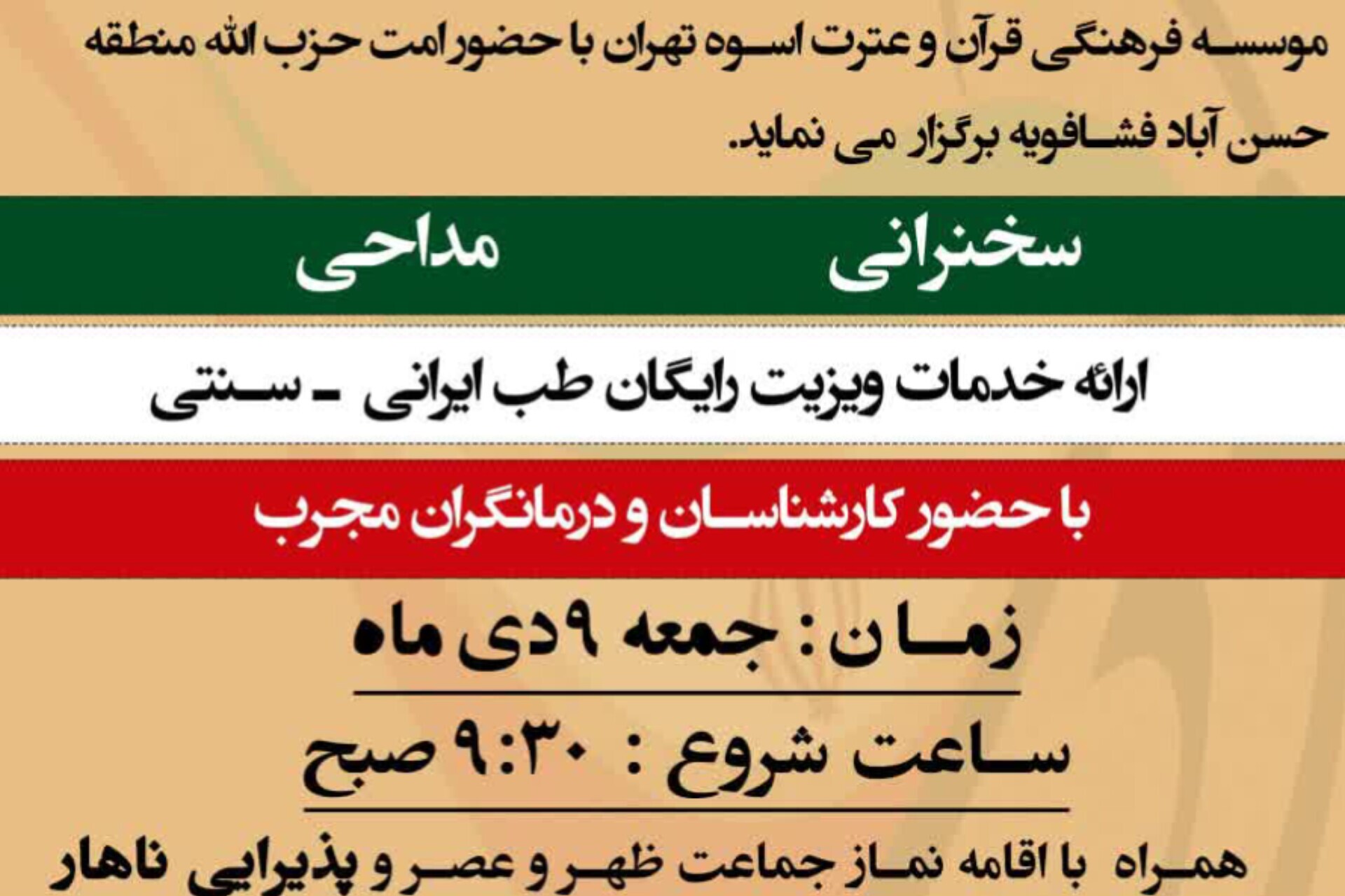 خدمات ویزیت رایگان طب ایرانی - سنتی