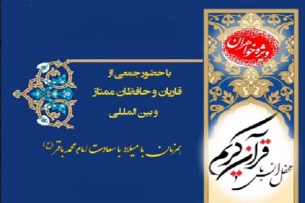 محفل قرآن ویژه بانوان در مینی‌سیتی