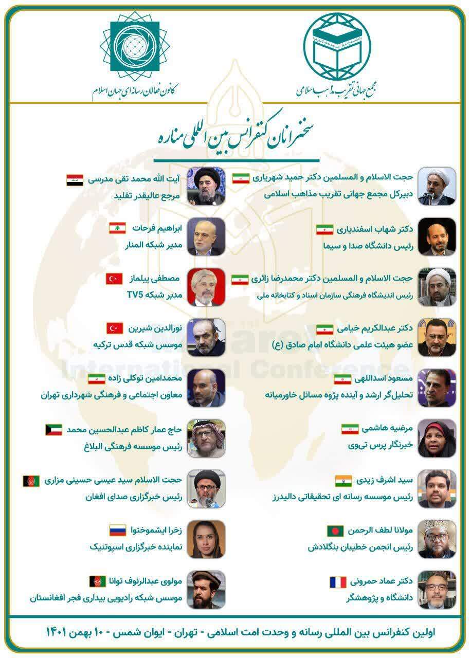 محکومیت توهین به مقدسات در کنفرانس رسانه و وحدت امت اسلامی