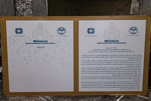 محکومیت توهین به مقدسات در کنفرانس رسانه و وحدت امت اسلامی