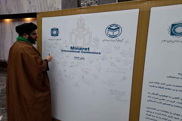 محکومیت توهین به مقدسات در کنفرانس رسانه و وحدت امت اسلامی