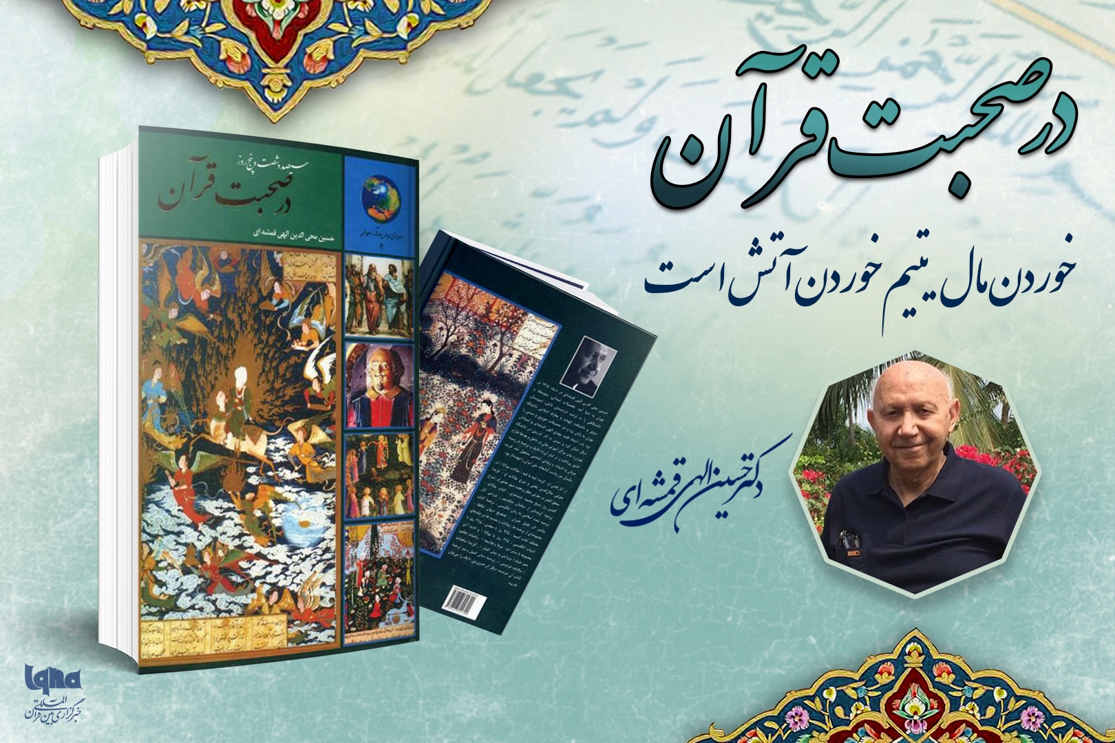 خوردن مال یتیم خوردن آتش است