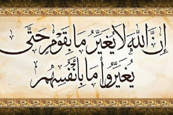 آیه 11 سوره رعد آیه 11 سوره رعد