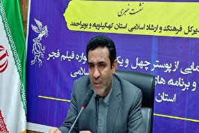 اعلام ویژه‌برنامه‌های اداره ارشاد کهگیلویه‌وبویراحمد در دهه فجر