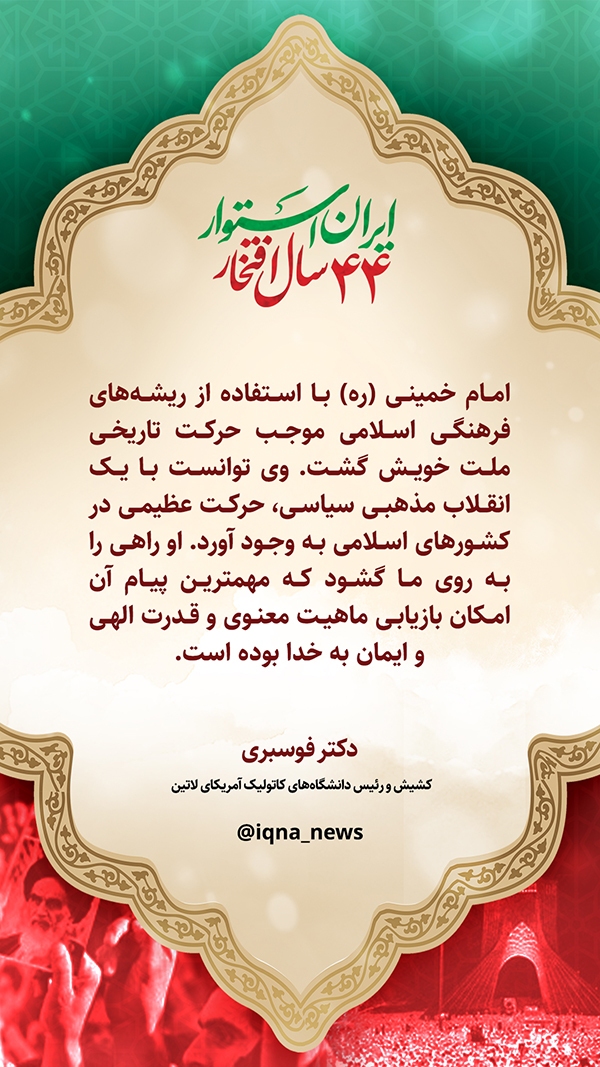 انقلاب اسلامی