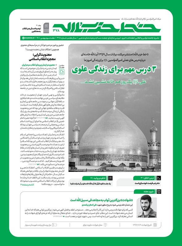 خط حزبالله ۳۷۸ | ۳ درس مهم برای زندگی علوی خط حزبالله ۳۷۸ | ۳ درس مهم برای زندگی علوی