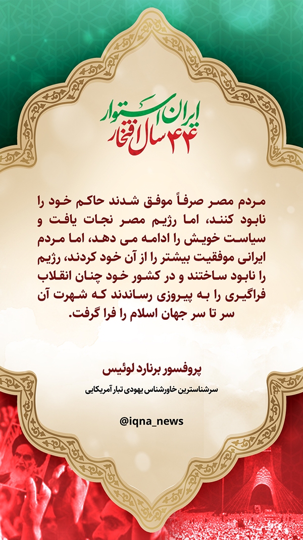 انقلاب فراگیر اسلامی