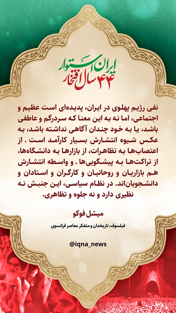 طرح | انقلاب اسلامی؛ جنبشی بی‌نظیر