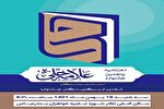 برگزاری اختتامیه پنجمین دوره جشنواره علامه حلی (ره) در هرمزگان