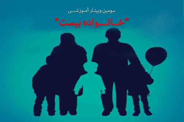 خانواده بیست