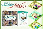 مهلت ثبت‌نام مسابقه کتابخوانی «مصباح‌الهدی» در یزد تمدید شد