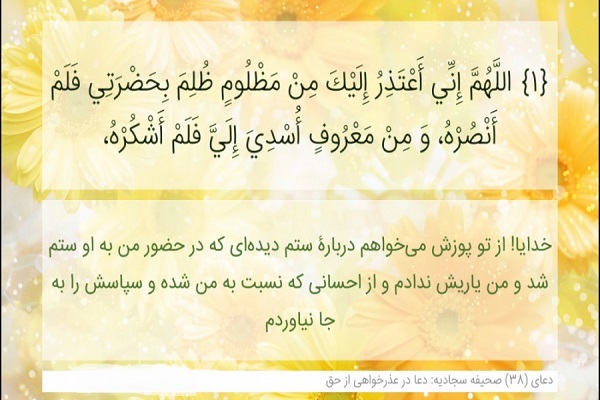 دعای 38 صحیفه سجادیه