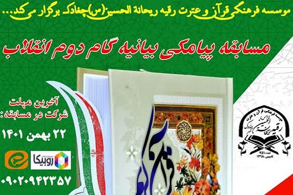 مسابقه «بیانیه گام دوم انقلاب»