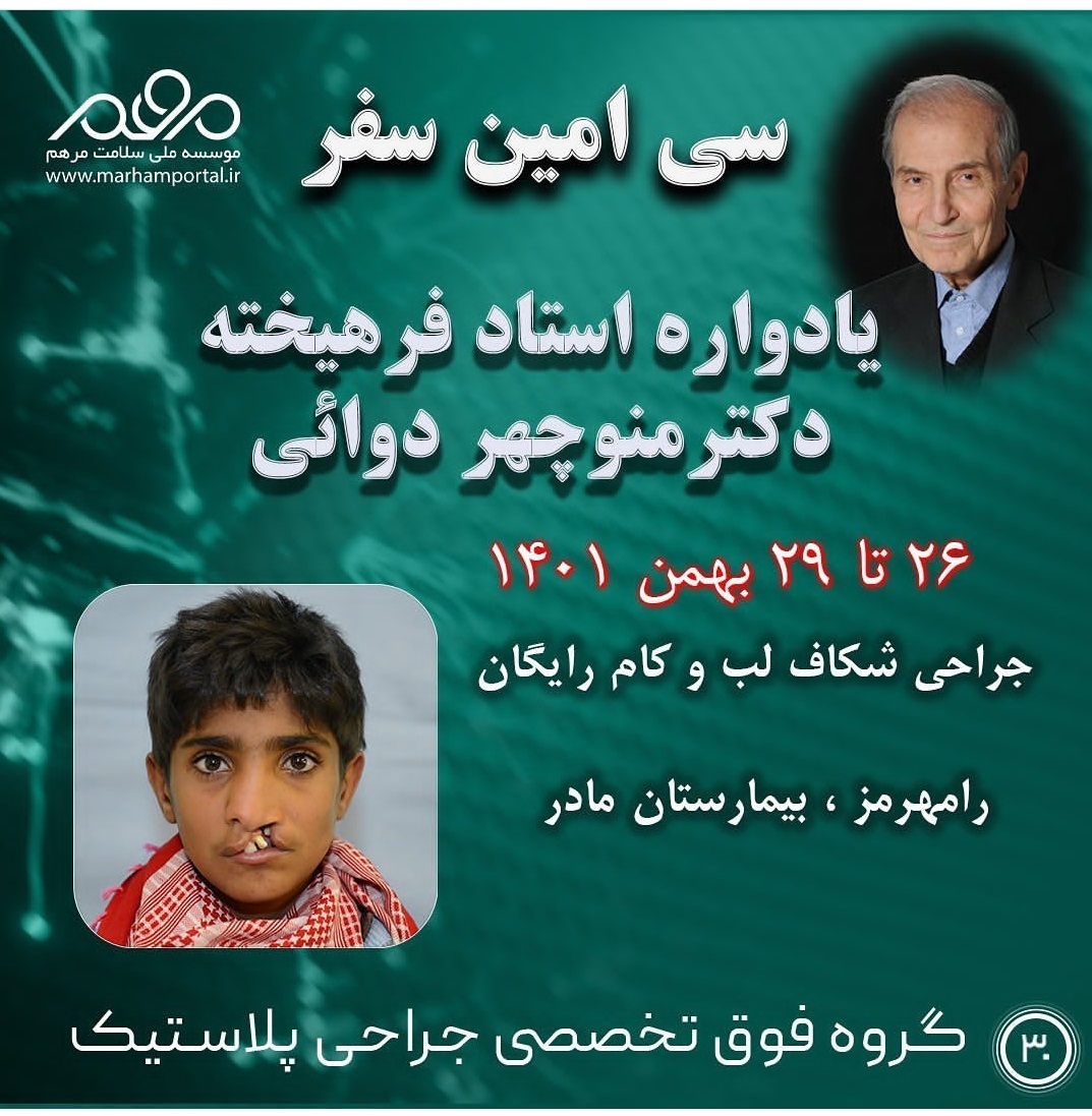 لبشکریها رایگان جراحی میشوند + روش ثبتنام لبشکریها رایگان جراحی میشوند + روش ثبتنام