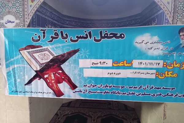 محفل انس با قرآن