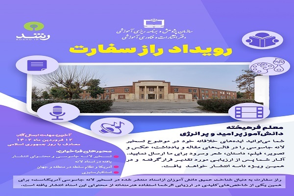 گشتوگذار مجازی در رازهای حقیقی سفارت گشتوگذار مجازی در رازهای حقیقی سفارت